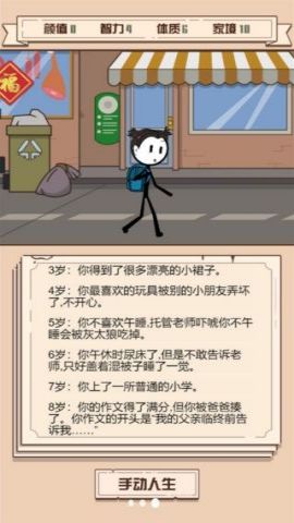 最后的火柴人生图2