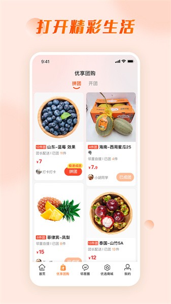 爱邻居图3