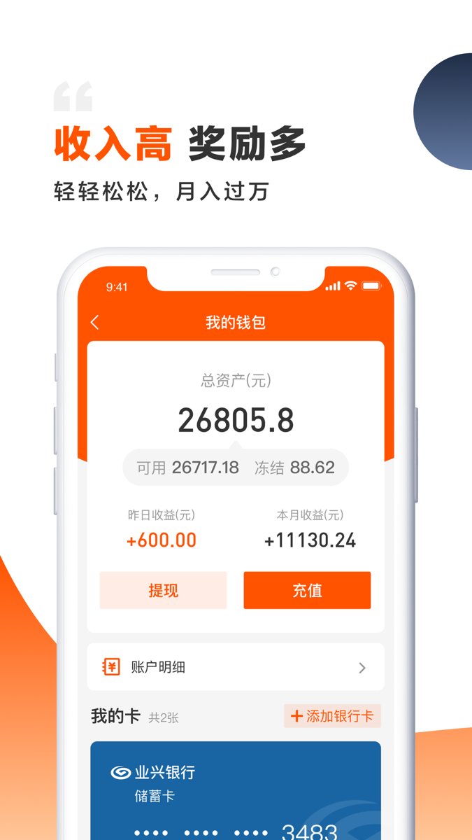 装修师接单平台