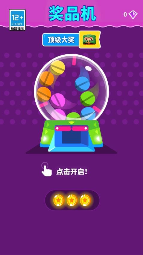 超可爱大闯关图4