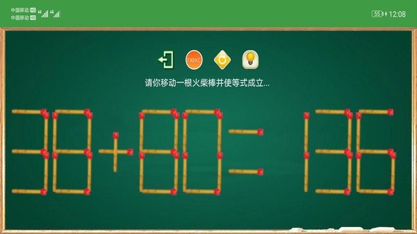 火柴谜题图4