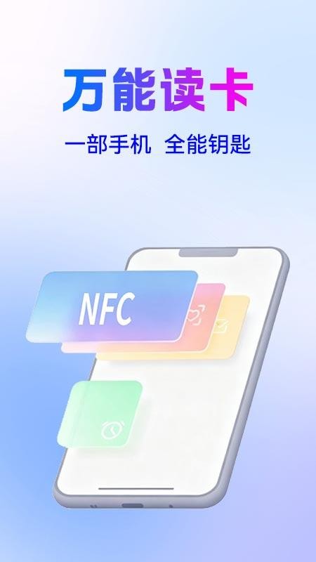 NFC万能读卡钥匙图4