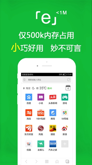 e浏览器 安卓版v3.4.1图4