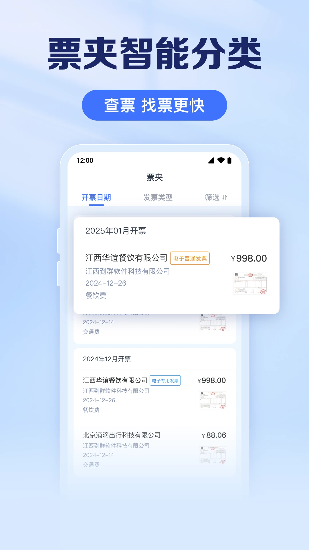 电子发票扫描助手