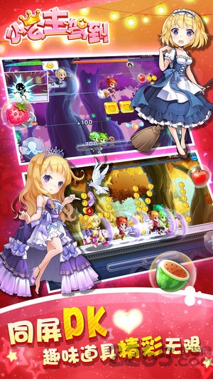 小公主驾到 小公主驾到