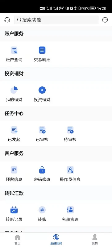 太仓农商行企业手机银行图3