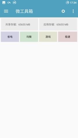 酷动工具箱