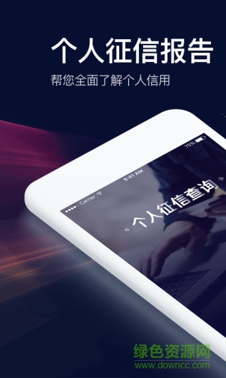 征信查查图4