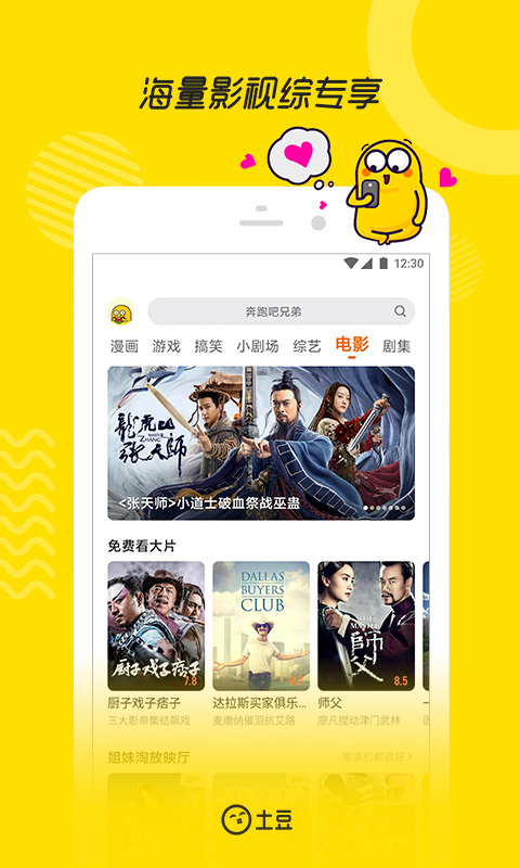 土豆视频ios版图2
