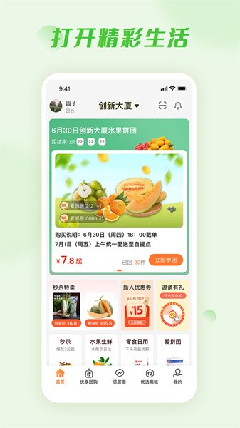 爱邻居 爱邻居