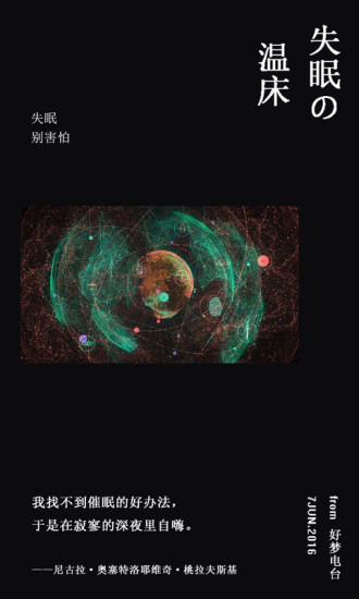 好梦电台图1