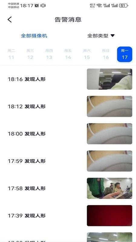 Wosee(监控服务软件) v3.57.2 安卓手机版图3