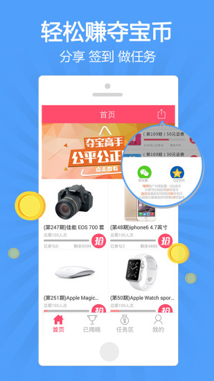 夺宝高手图1
