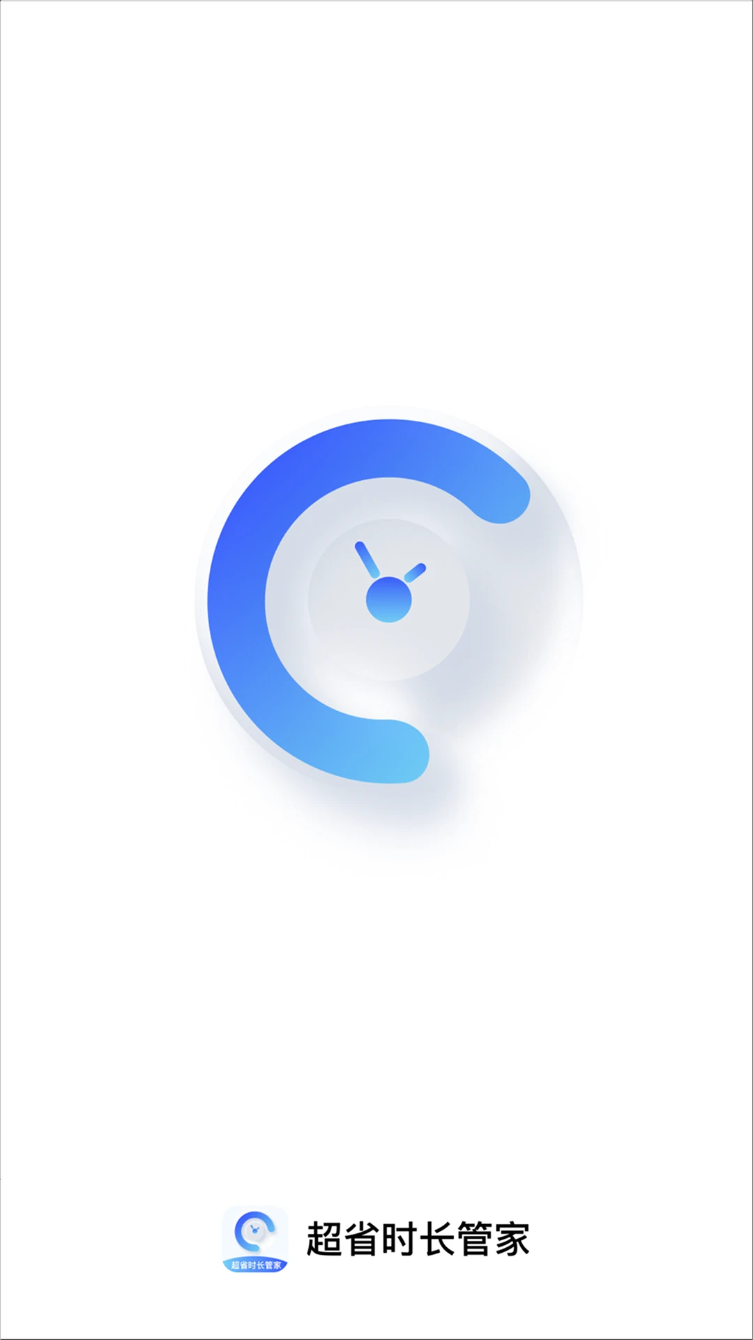 超省时长管家图4
