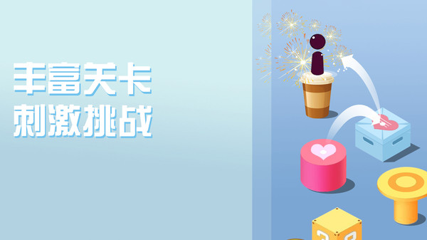 跳一跳达人图4