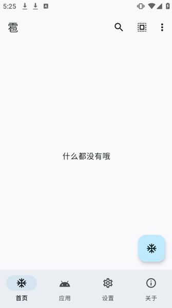 雹(应用管理工具) v1.10.0 安卓版图1
