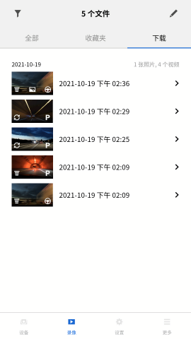 睿眼行车记录仪APP官方版图1