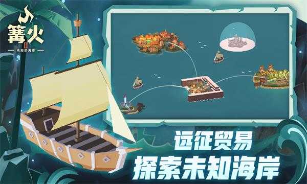 篝火2 最新版图2
