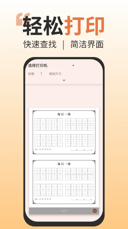 免费打印神器 免费打印神器