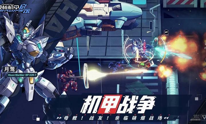 硬核机甲启示图2