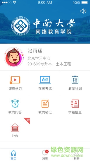 中南e学图3