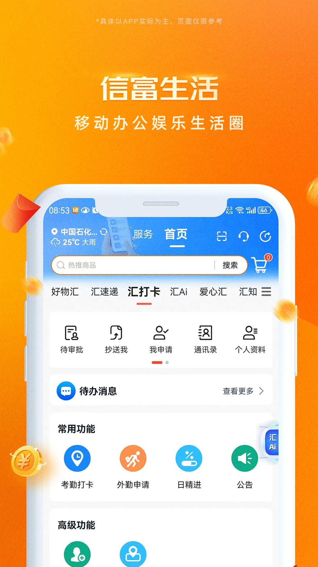 信富生活图3