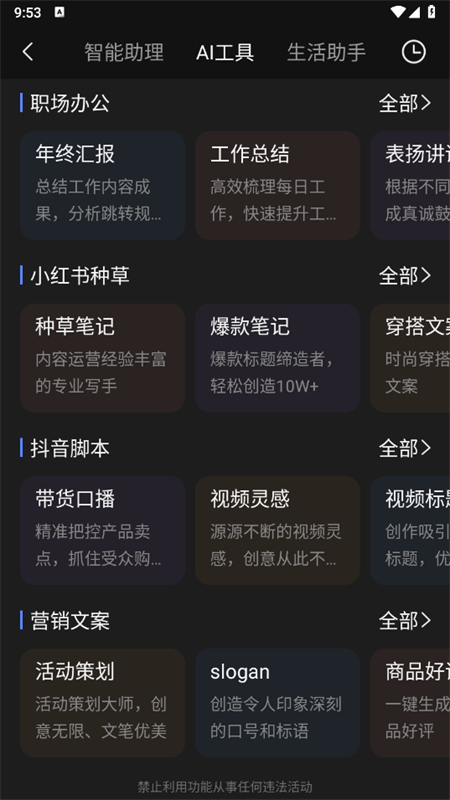 AI视频绘图写作精灵图8