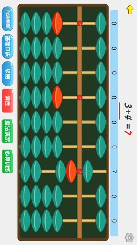 珠心算Ai学生端图1