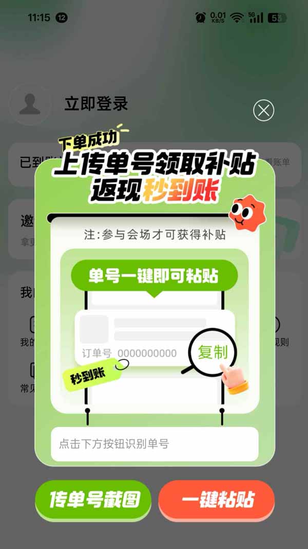 餐餐补(外卖点餐补贴软件) v1.0.3 安卓版图3