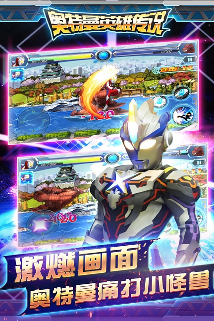 奥特曼英雄传说正版图3