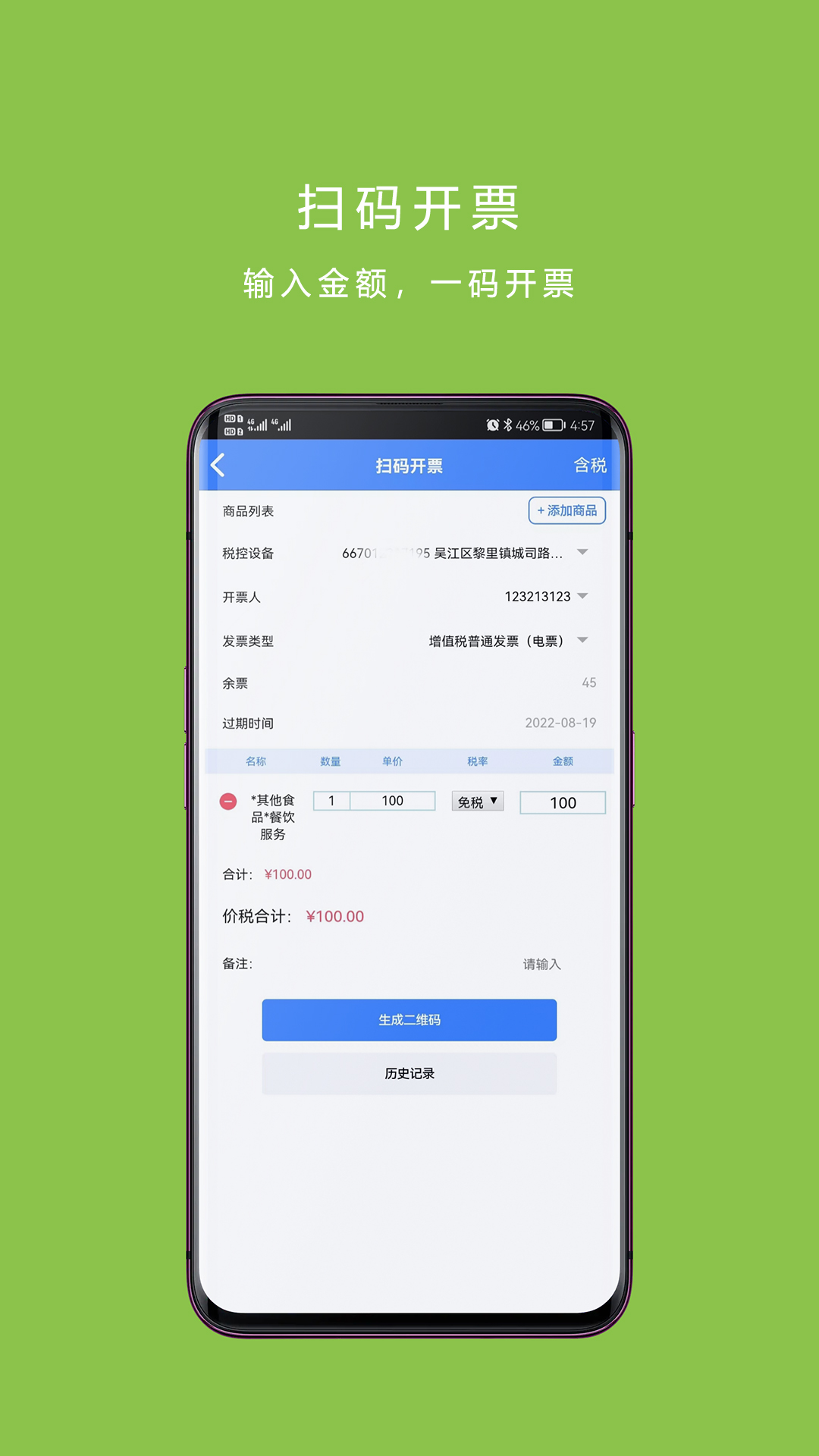 票周到图1
