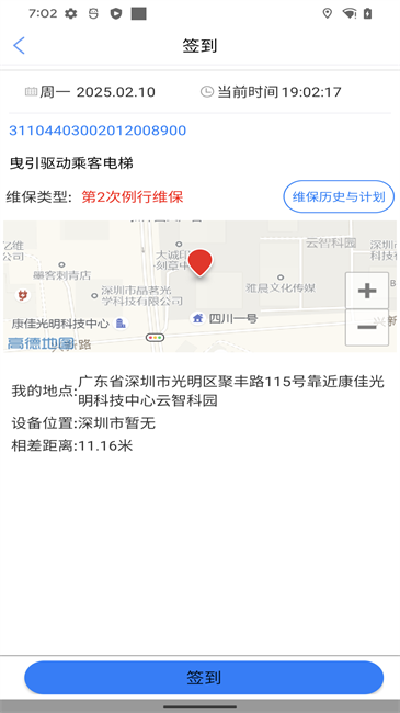 维保e站图2