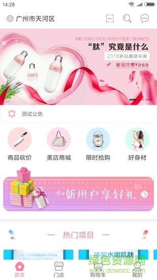 ME美店图3
