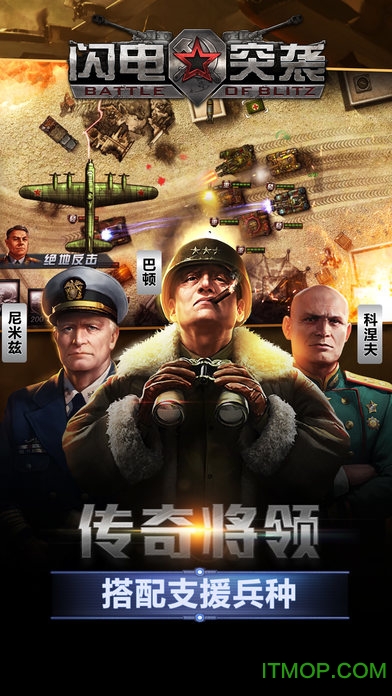 闪电突袭苹果版图2