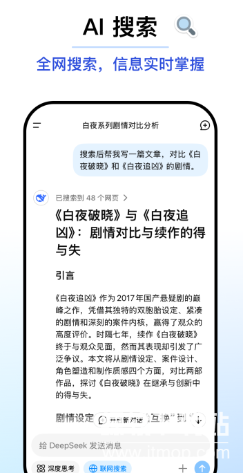 DeepSeek苹果版下载图2