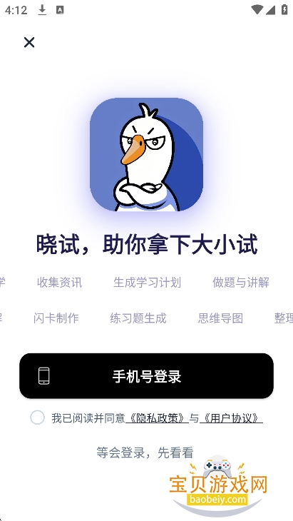 studybai安卓版官方下载最新版v1.0.0免费版图8