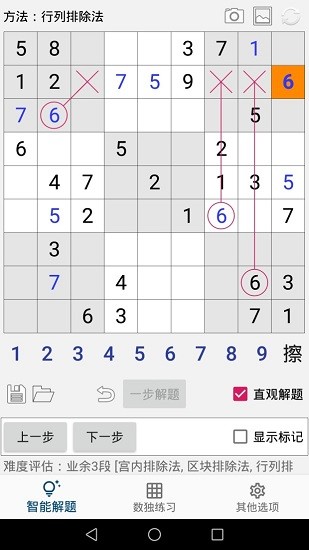 数独AI解题图2