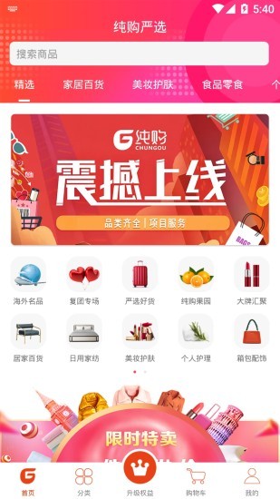 纯购严选图3