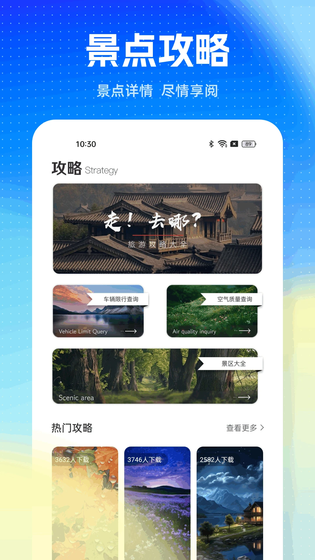 旅游pro图2