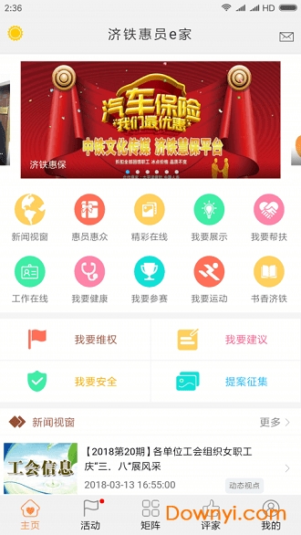 济铁惠员e家图1
