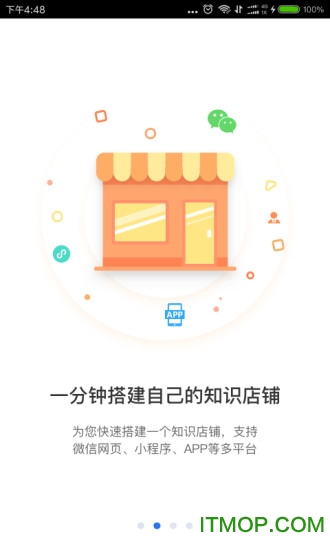 小鹅通ios版图3