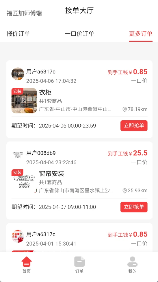 福匠加师傅端图1