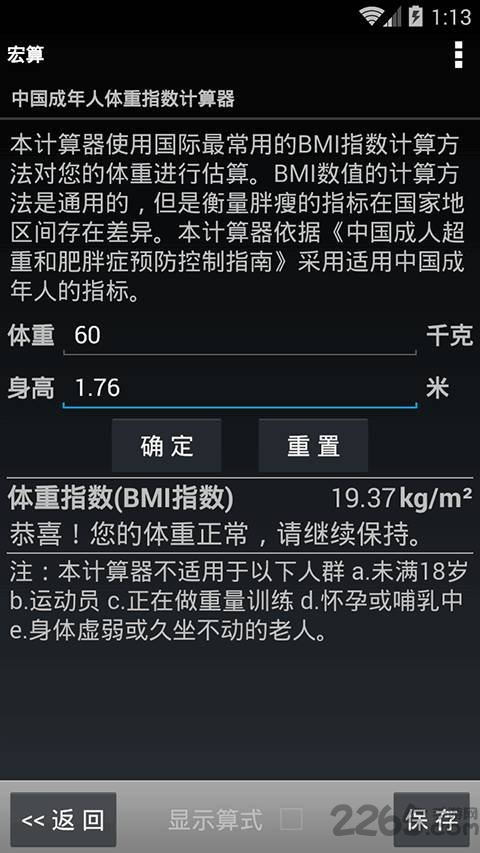 智能计算器软件(numkit)