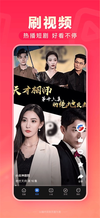 百度极速版ios版图4