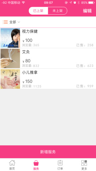 儿康在线商家端图3