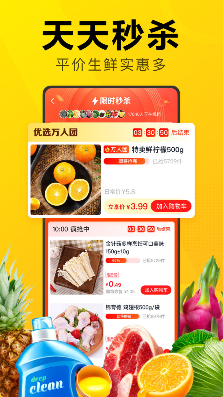 美团优选bd端app图3