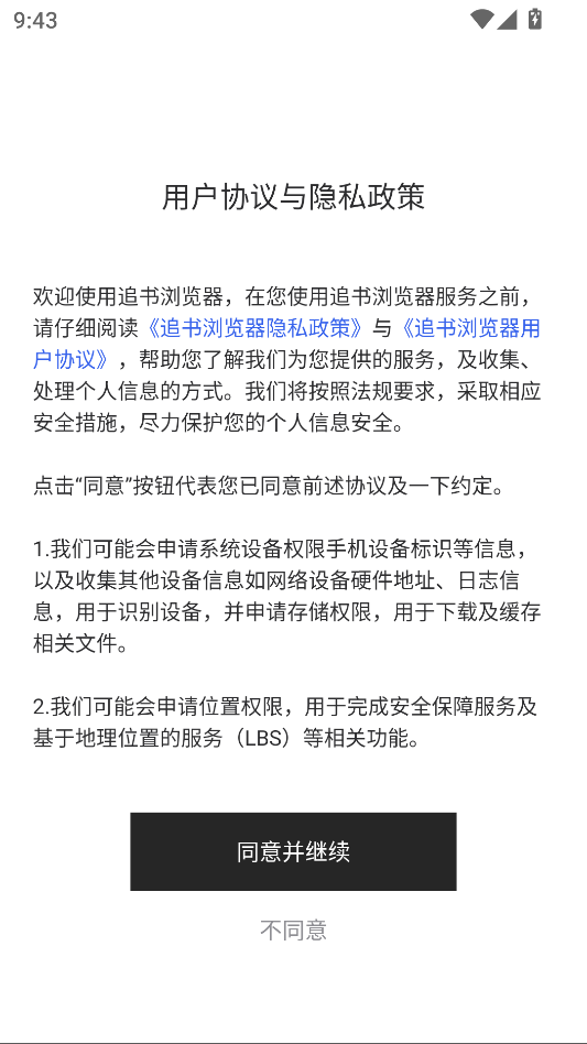 追书浏览器 免费版图2