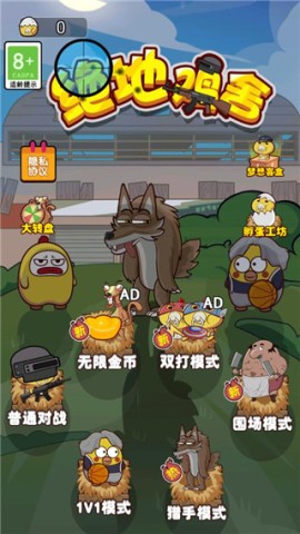 绝地鸡舍图1