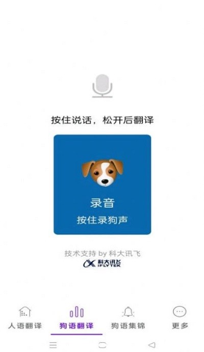 狗狗语言翻译app图1