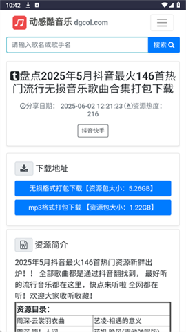 动感酷音乐网图4